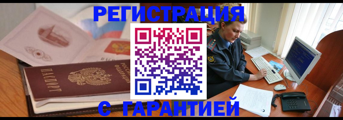 временная регистрация законно в Коломне