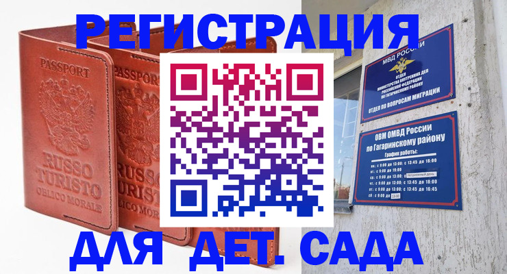 временная регистрация для школы в Коломне
