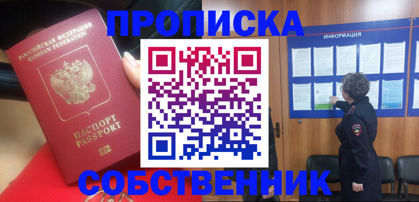 прописка для школы в Коломне