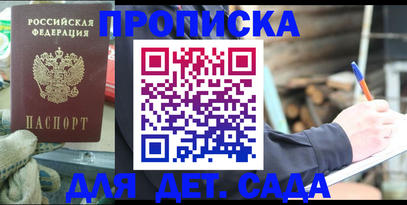 прописка 2025 в Коломне