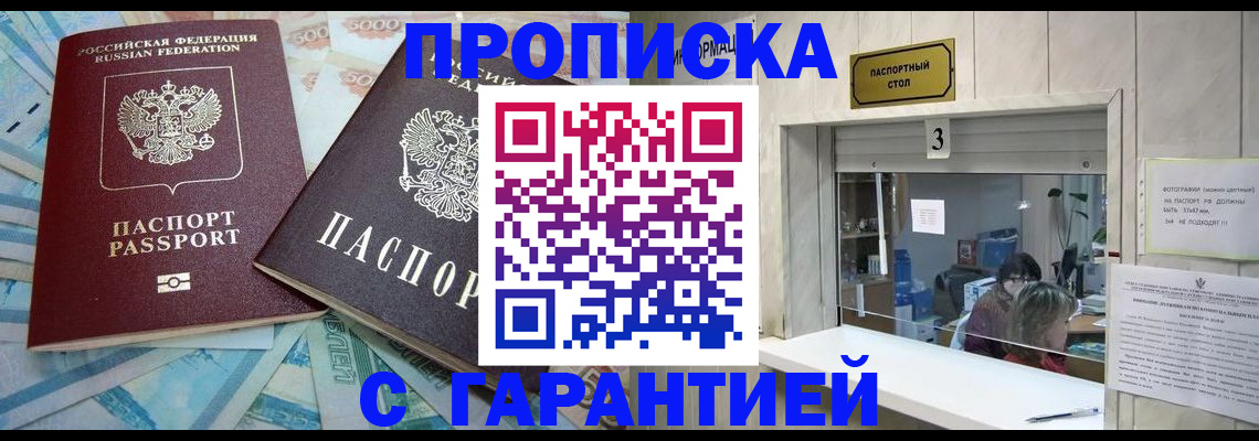 прописка для кредита в Коломне