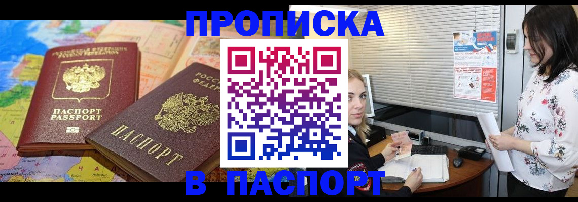 прописка паспорт в Коломне
