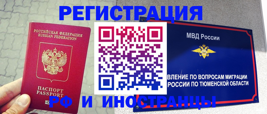 прописка для работы в Коломне